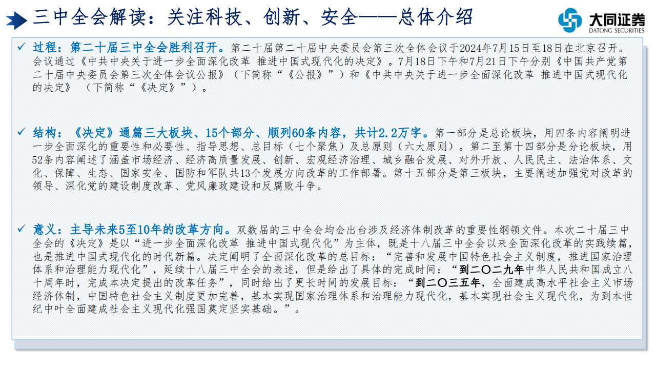 2024-205年正版资料免费大全中特-精选解析解释落实