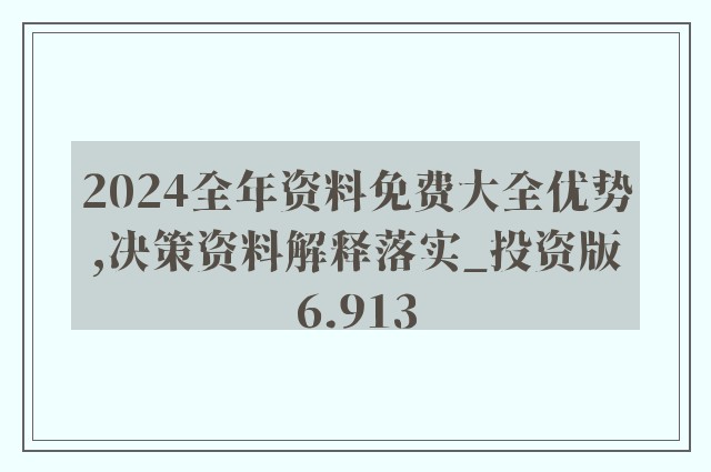 2024-205年资料免费大全-全面贯彻解释落实