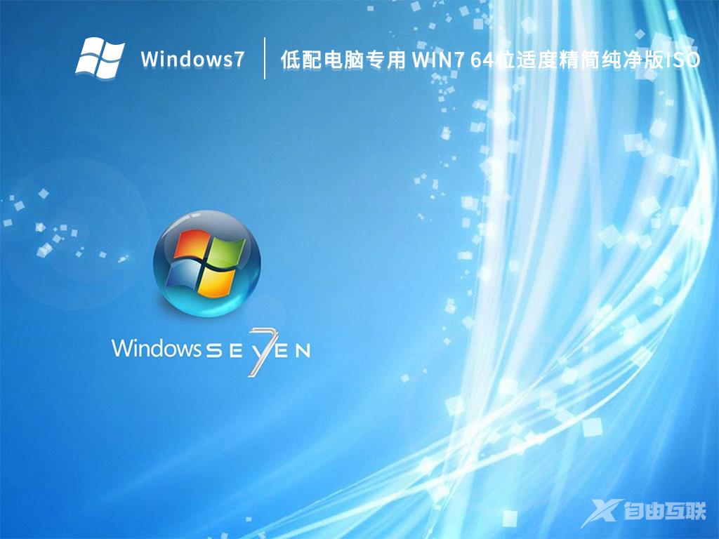 最新Win7系统纯净版，体验纯净的操作系统之旅