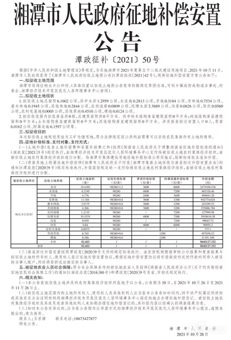 湘潭征收最新消息全面解读