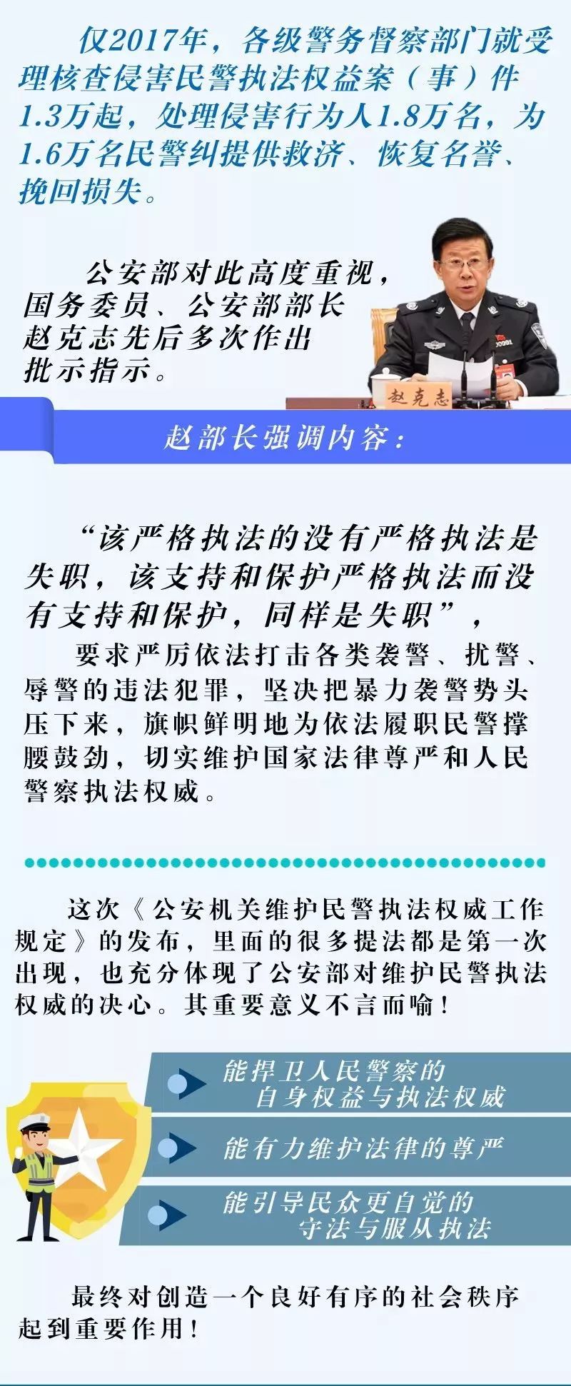 公安编制改革最新消息深度解读