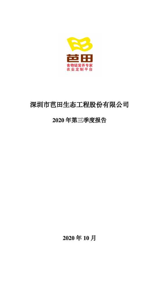 芭田股份最新消息全面解读