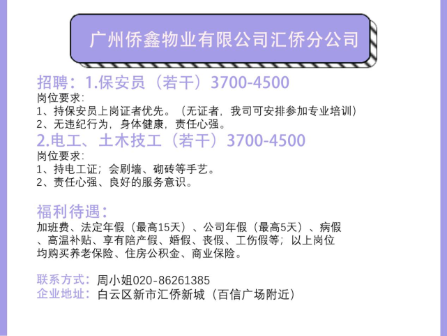 广州招工信息最新招聘动态