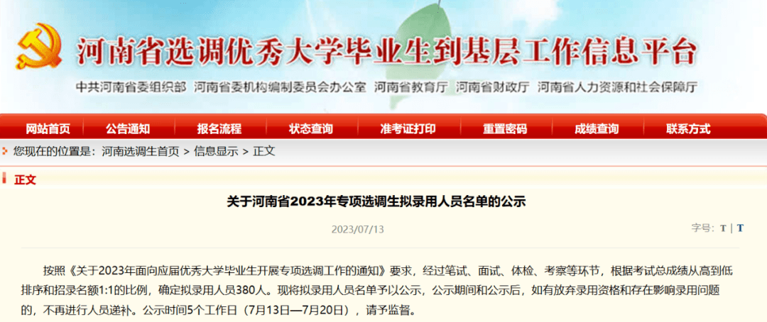 河南省组织部最新公示，人才选拔与职务调整的新动态