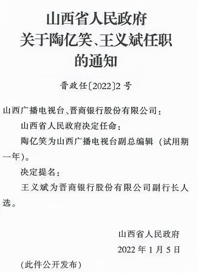 山西省最新任免信息概览