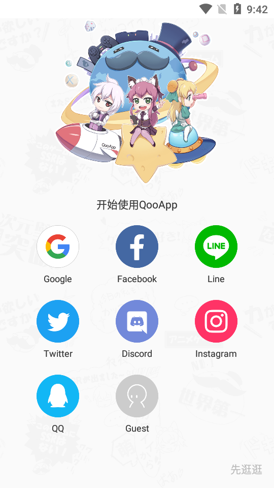 QooApp最新版下载指南