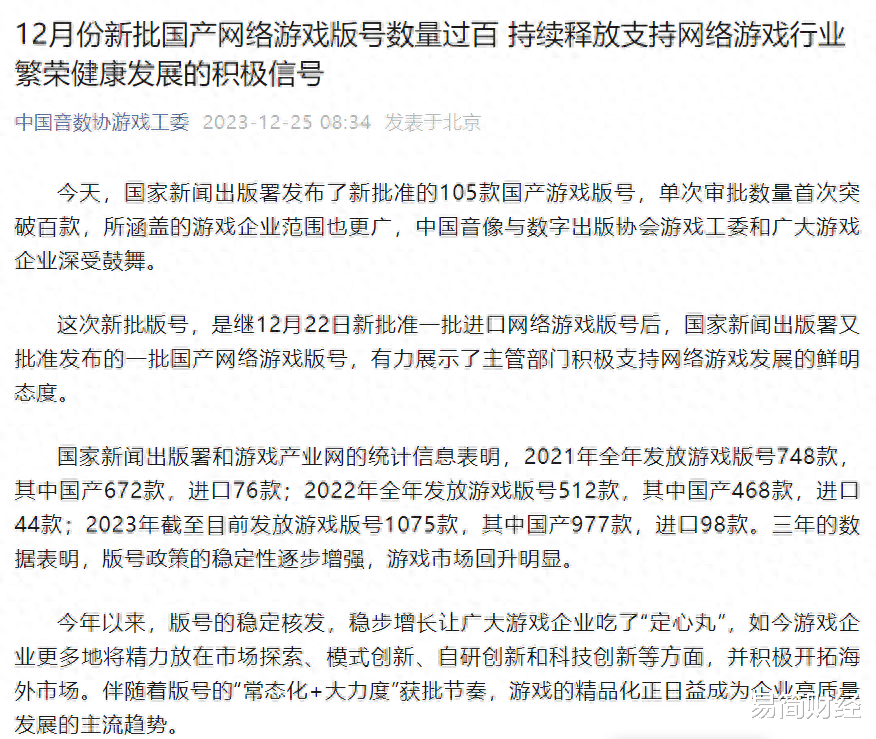 游戏版号最新消息及其影响分析