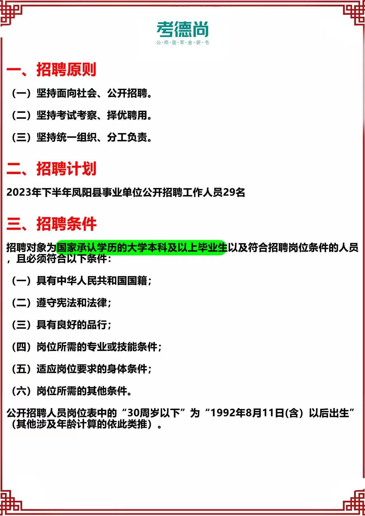 涡阳最新招聘动态及职业发展机遇