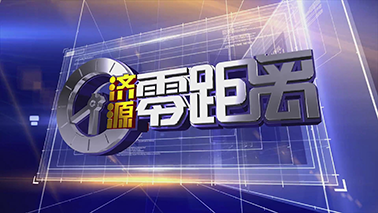 章丘新闻最新消息，城市发展与民生改善齐头并进