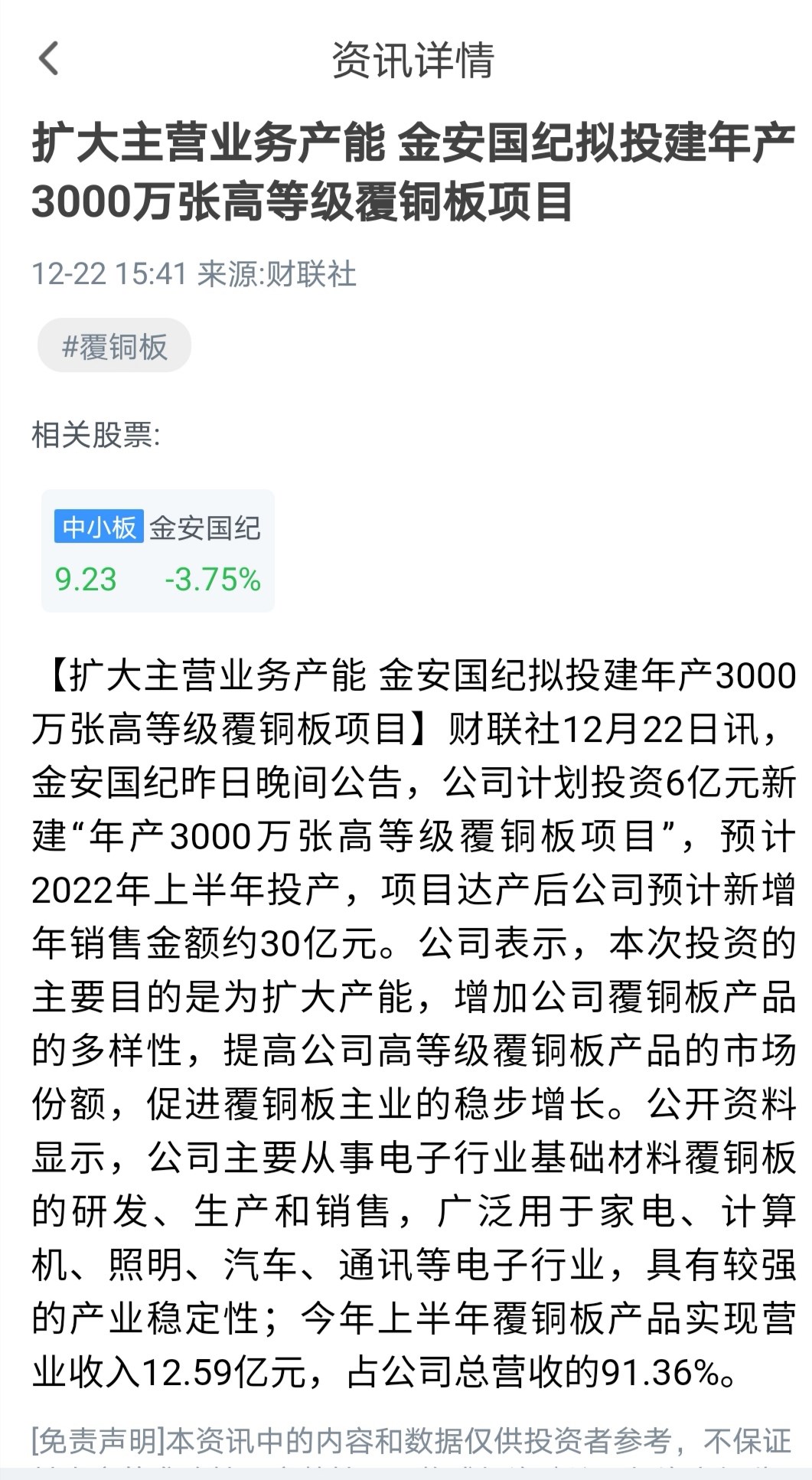 金安国纪最新消息全面解析