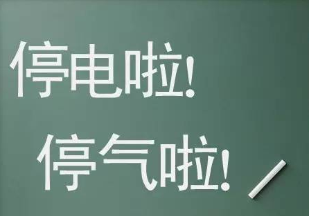 镇江最新停电通知，了解停电情况，做好应对准备