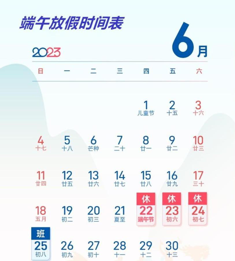 最新公布的2023年放假时间表详解