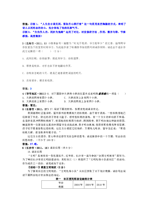 最新语文素材的应用与探索