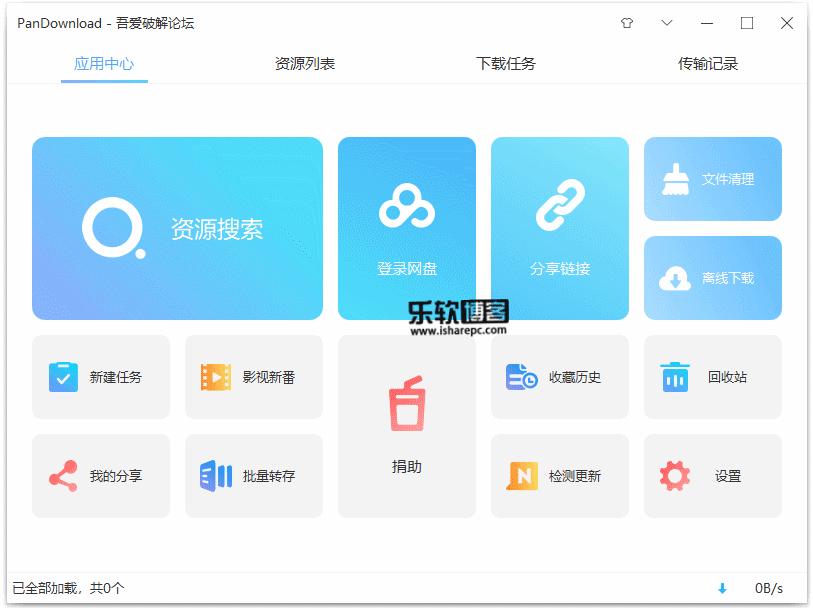 Pandownload最新版的优势与特点