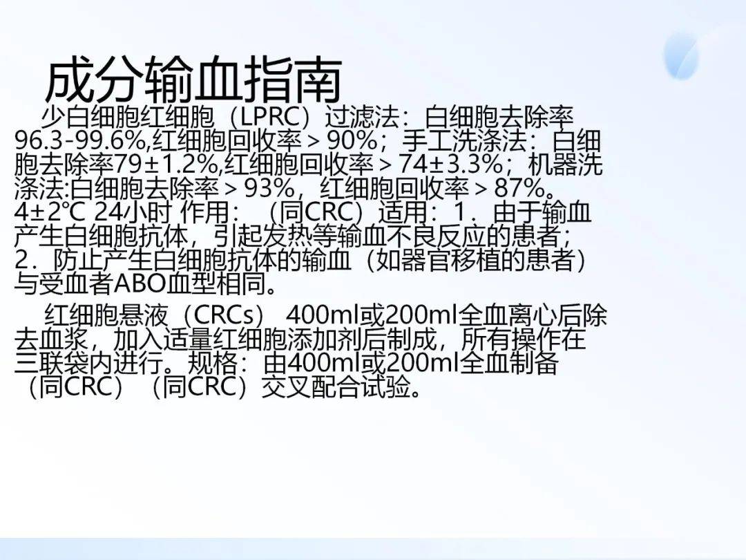 最新临床输血指南，输血治疗的最新进展与实践