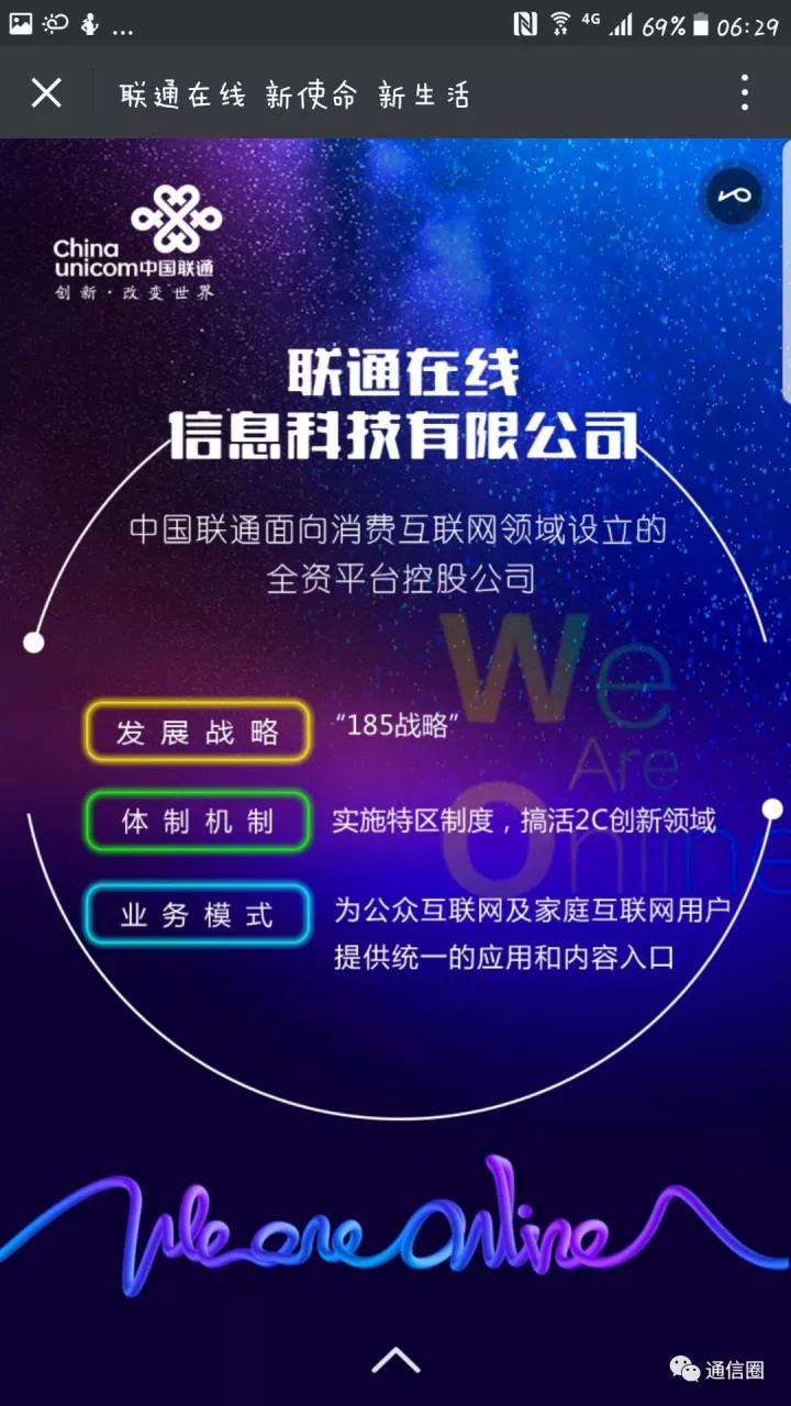 联通最新刷钻，探索与策略