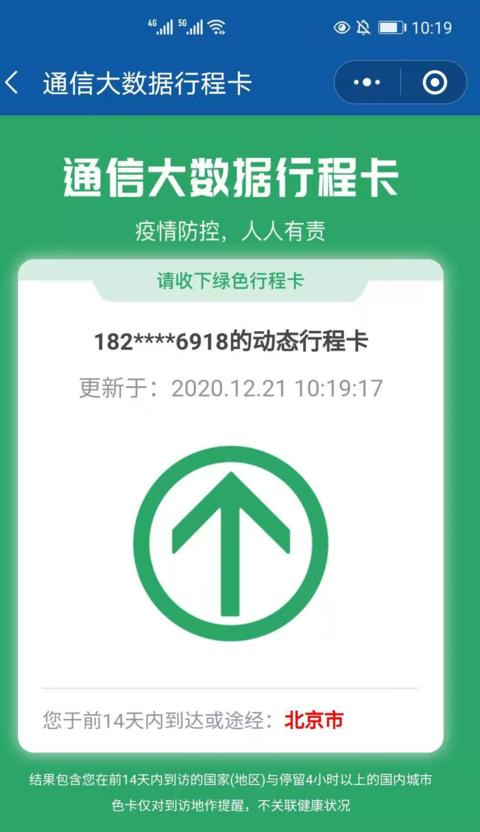 北京疫情防控最新规定，筑牢防线，守护城市安全