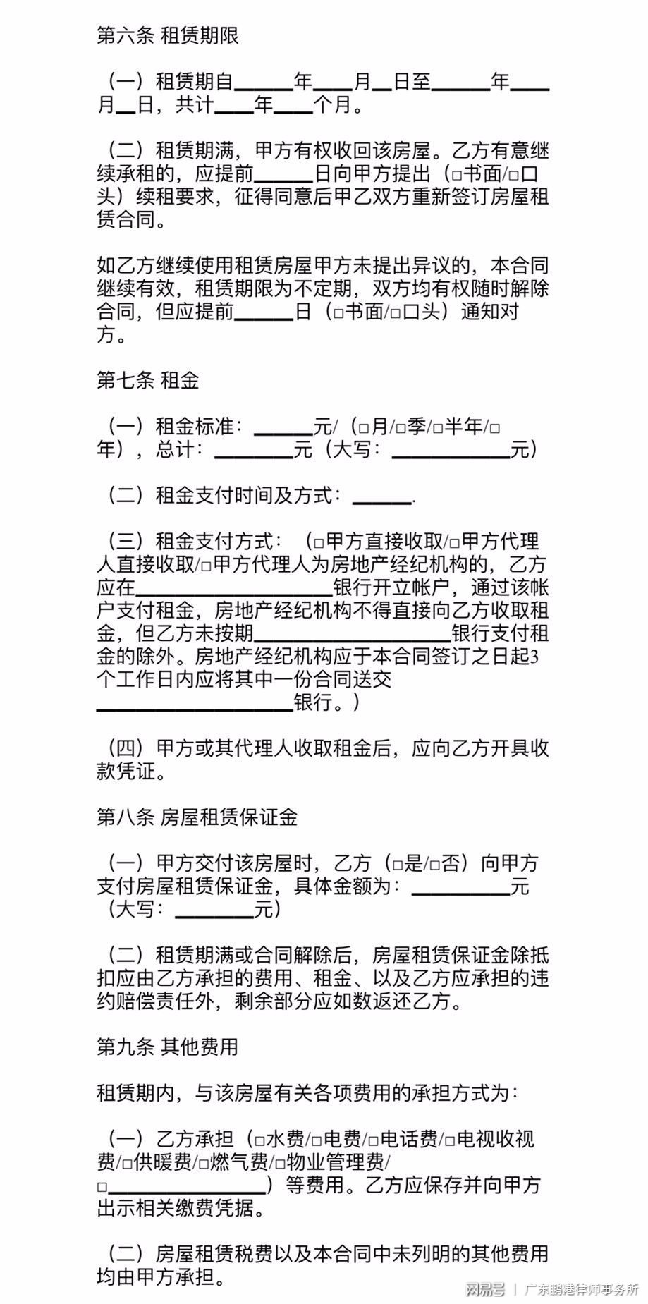 最新租房合同详解，保障双方权益的重要文件