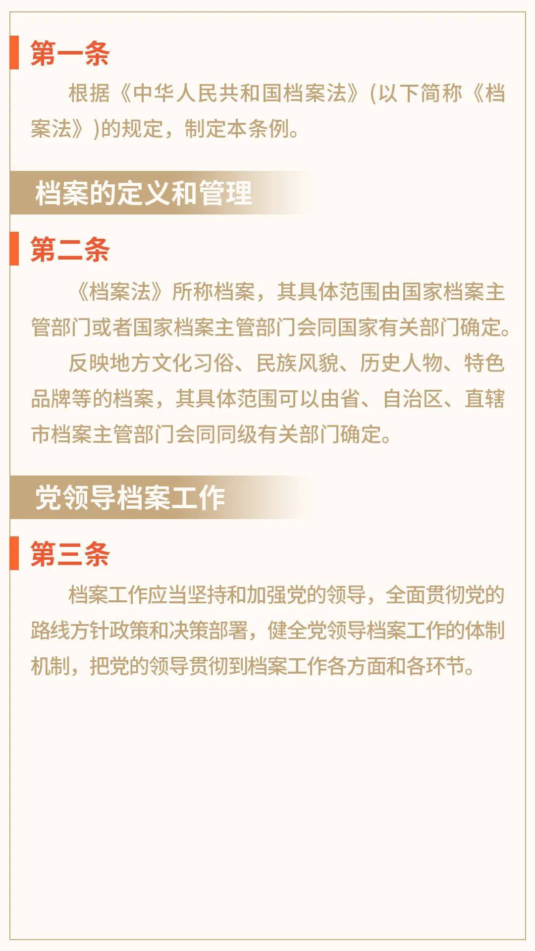 最新档案法全文解读