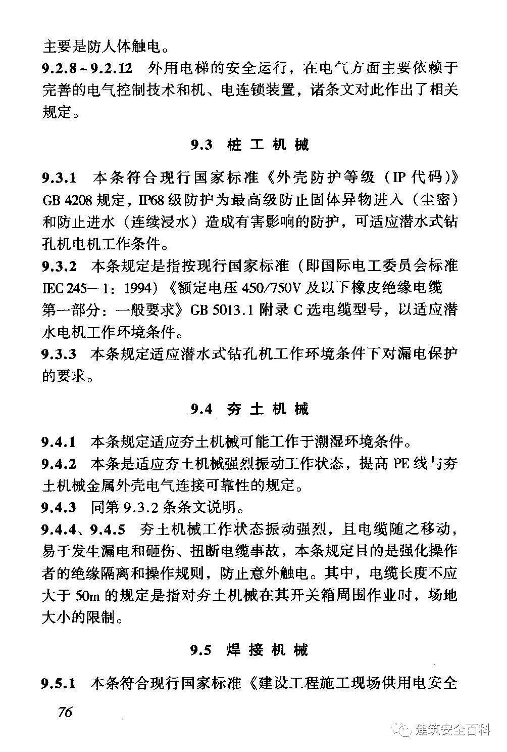 关于jgj46最新版本的深度解析与应用探讨