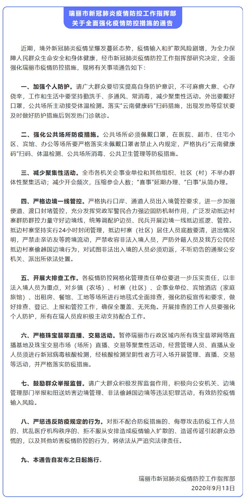 云南瑞丽疫情最新情况