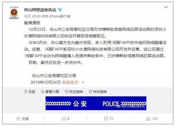 闲聊app警方最新消息深度解析