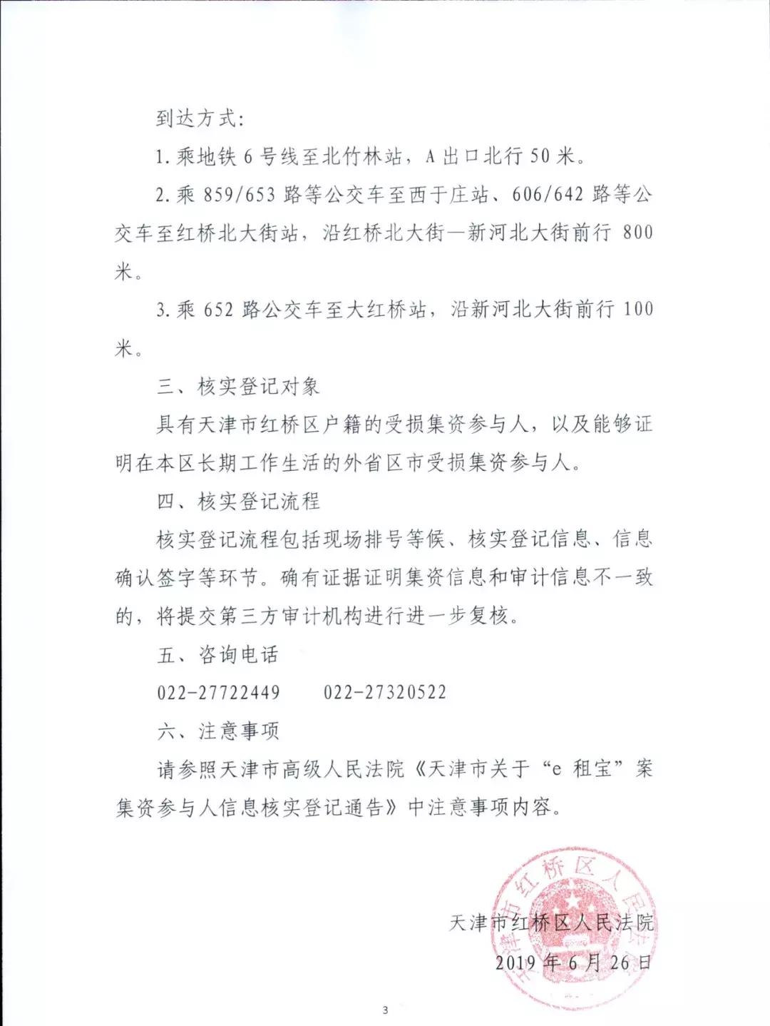 天津非法集资最新消息，揭示风险与应对之策