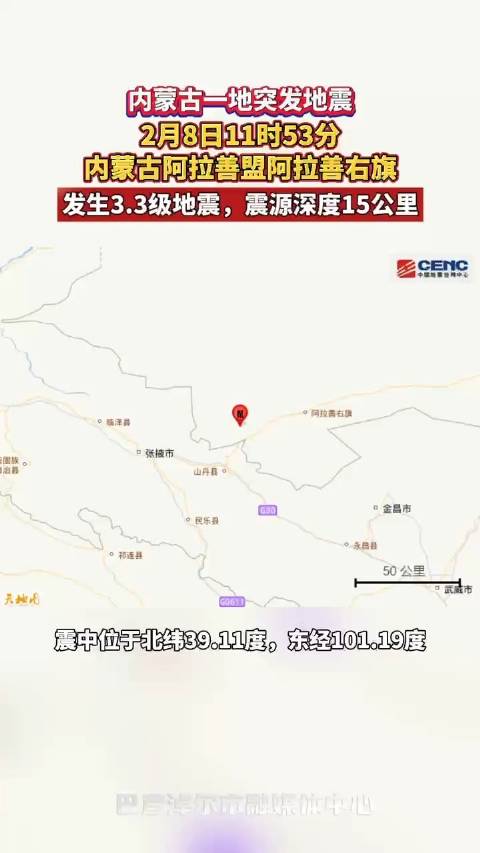 阿拉善地震最新消息，全面更新与深度解析