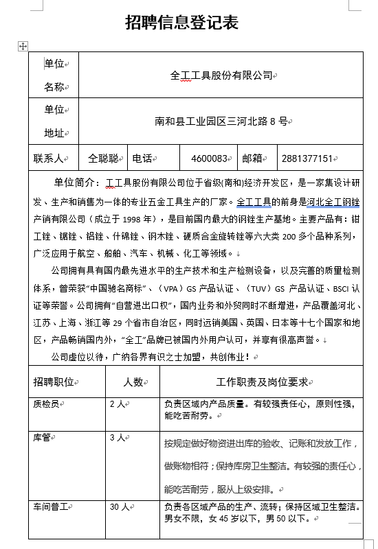 邢台市招聘信息最新招聘动态概览