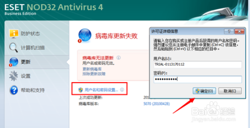 Nod32软件用户名和密码的最新获取与使用方法