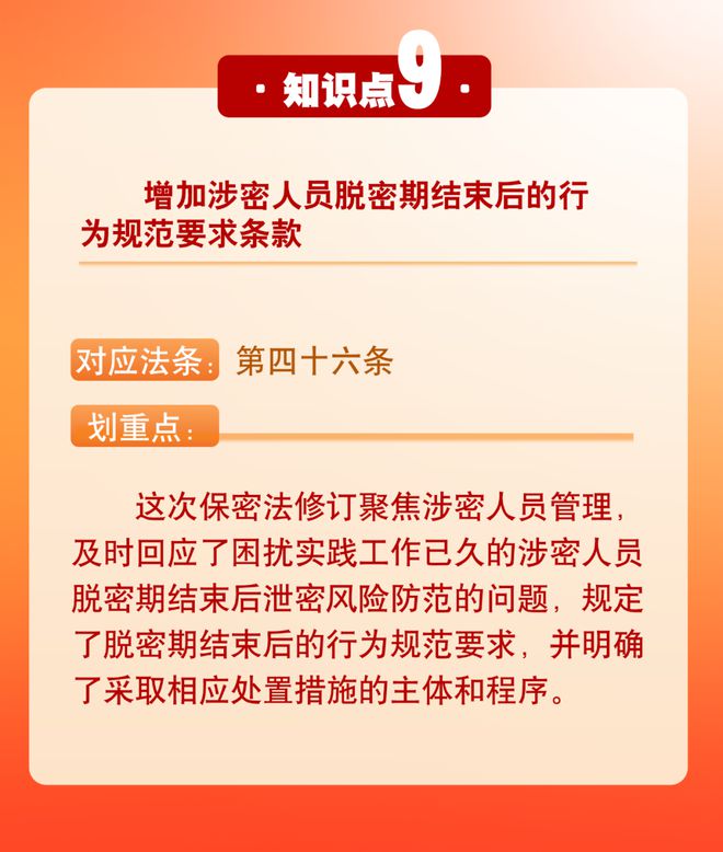 最新保密制度，保障信息安全的重要基石