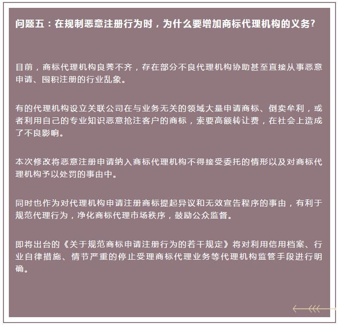 最新商标法全文解读