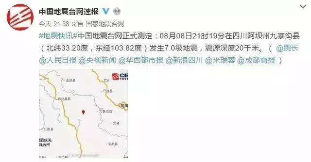 关于8月8日地震的最新消息全面报道