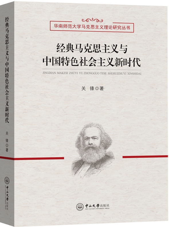 马克思主义的最新成果，理论与实践的新发展