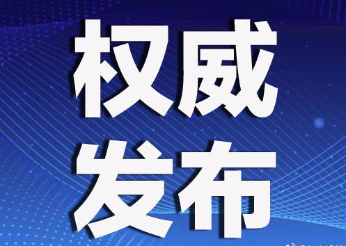 北海最新人事任免动态