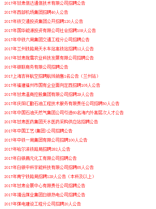 兰州国企最新招聘信息概览