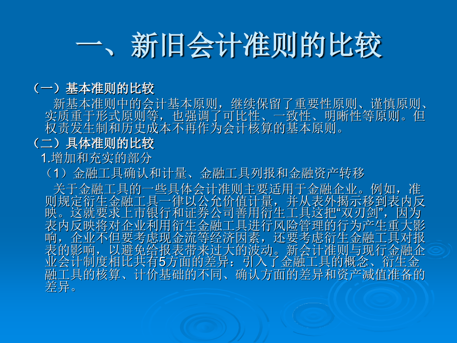 最新会计准则讲解