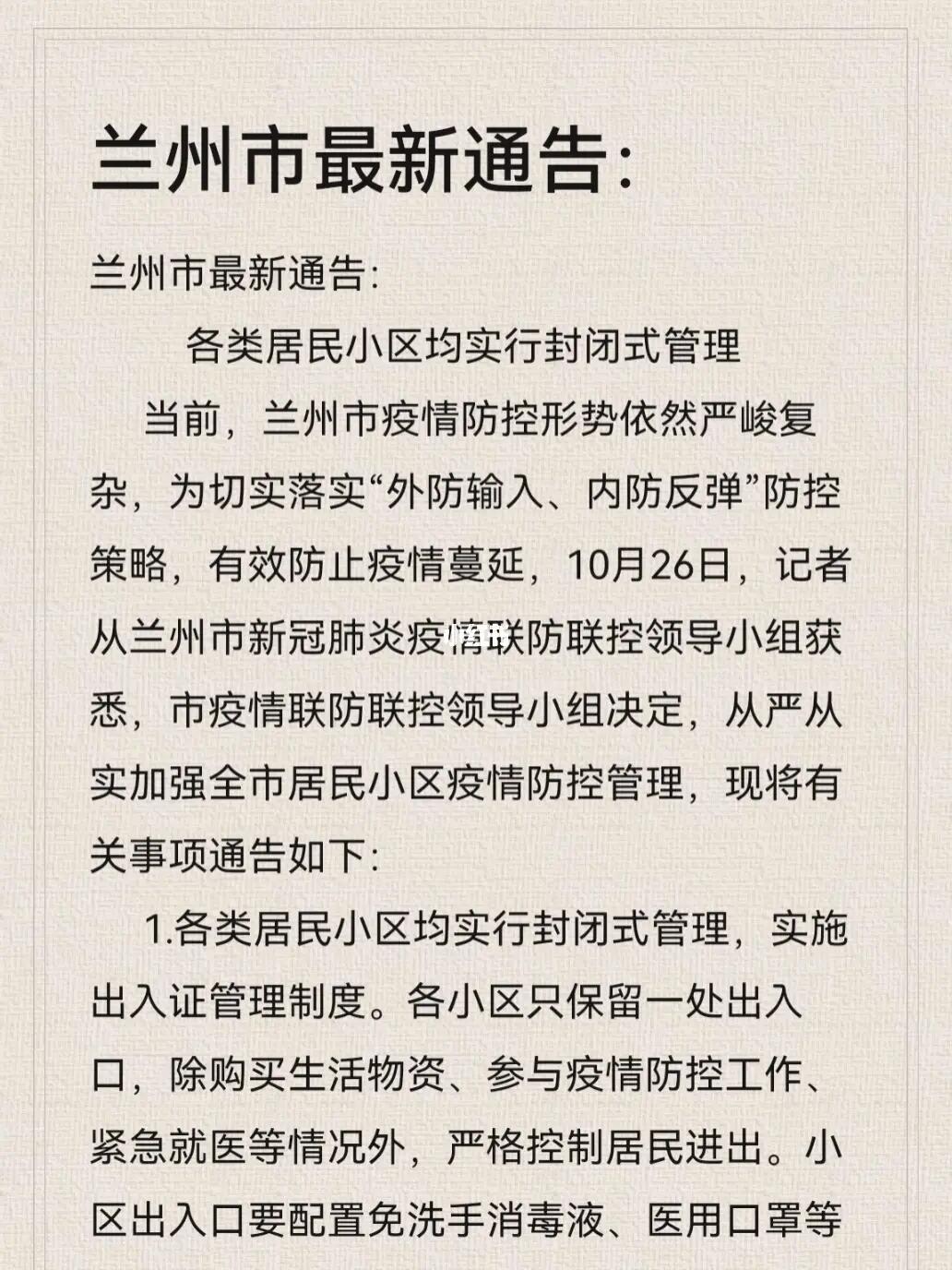 兰州最新返兰人员规定，细节解读与影响分析