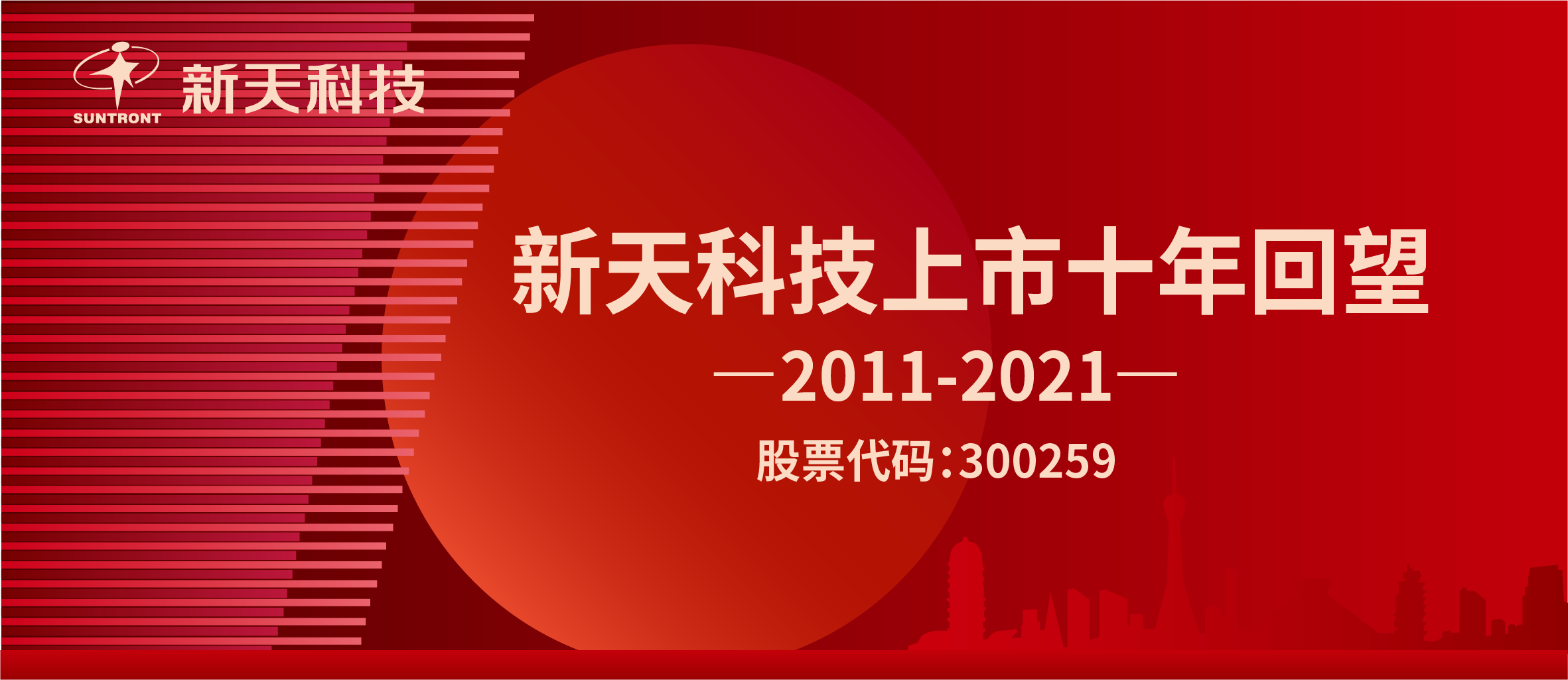 新天科技最新消息全面解析