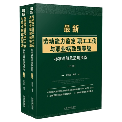 最新的工伤鉴定标准及其应用