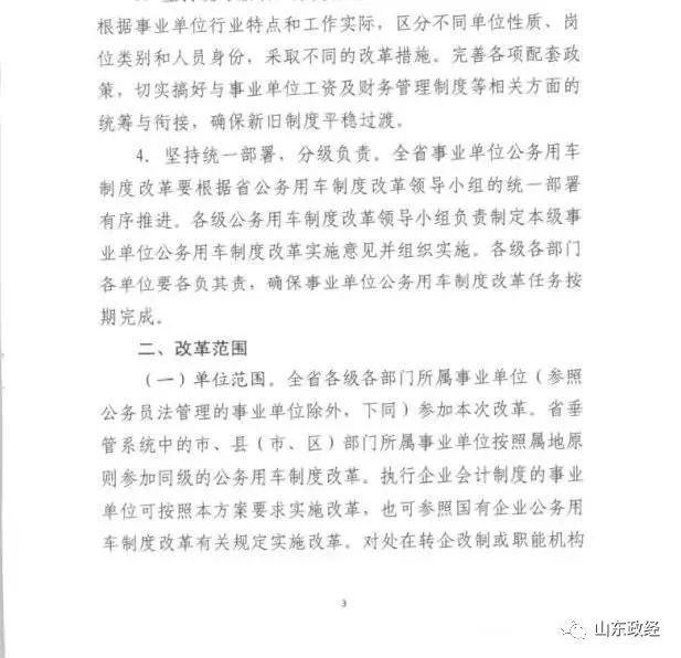 事业单位改革最新方案，探索与实践