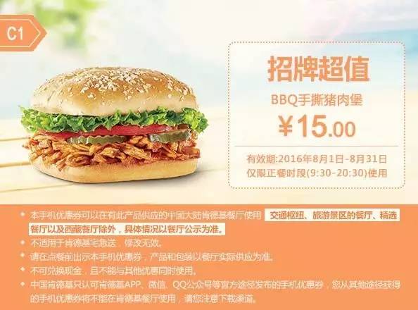 KFC最新优惠券，尽享美食，尽享优惠