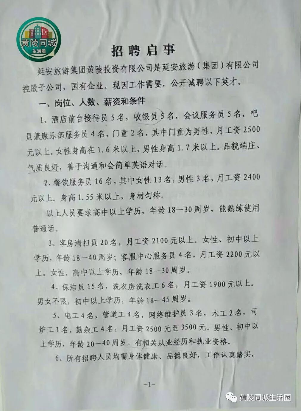 黄陵招聘网最新招聘动态深度解析