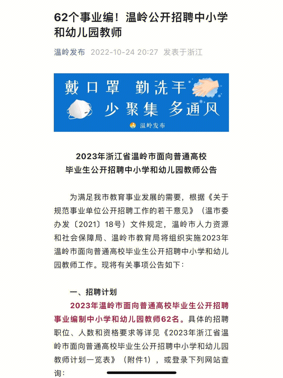 台州温岭招聘网最新招聘动态