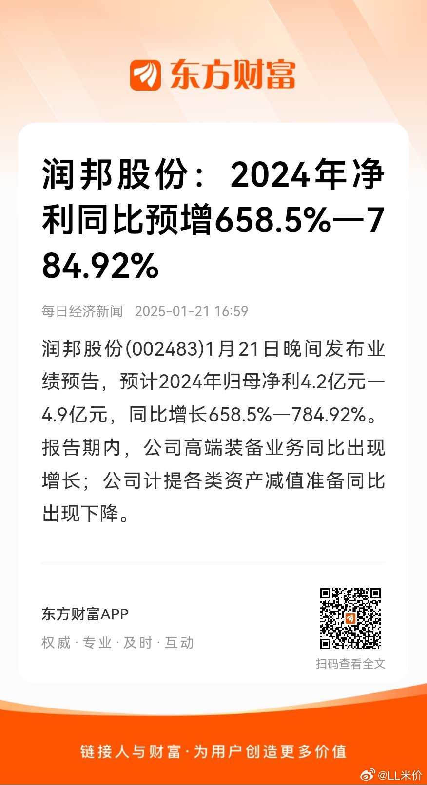 润邦股份最新消息全面解析