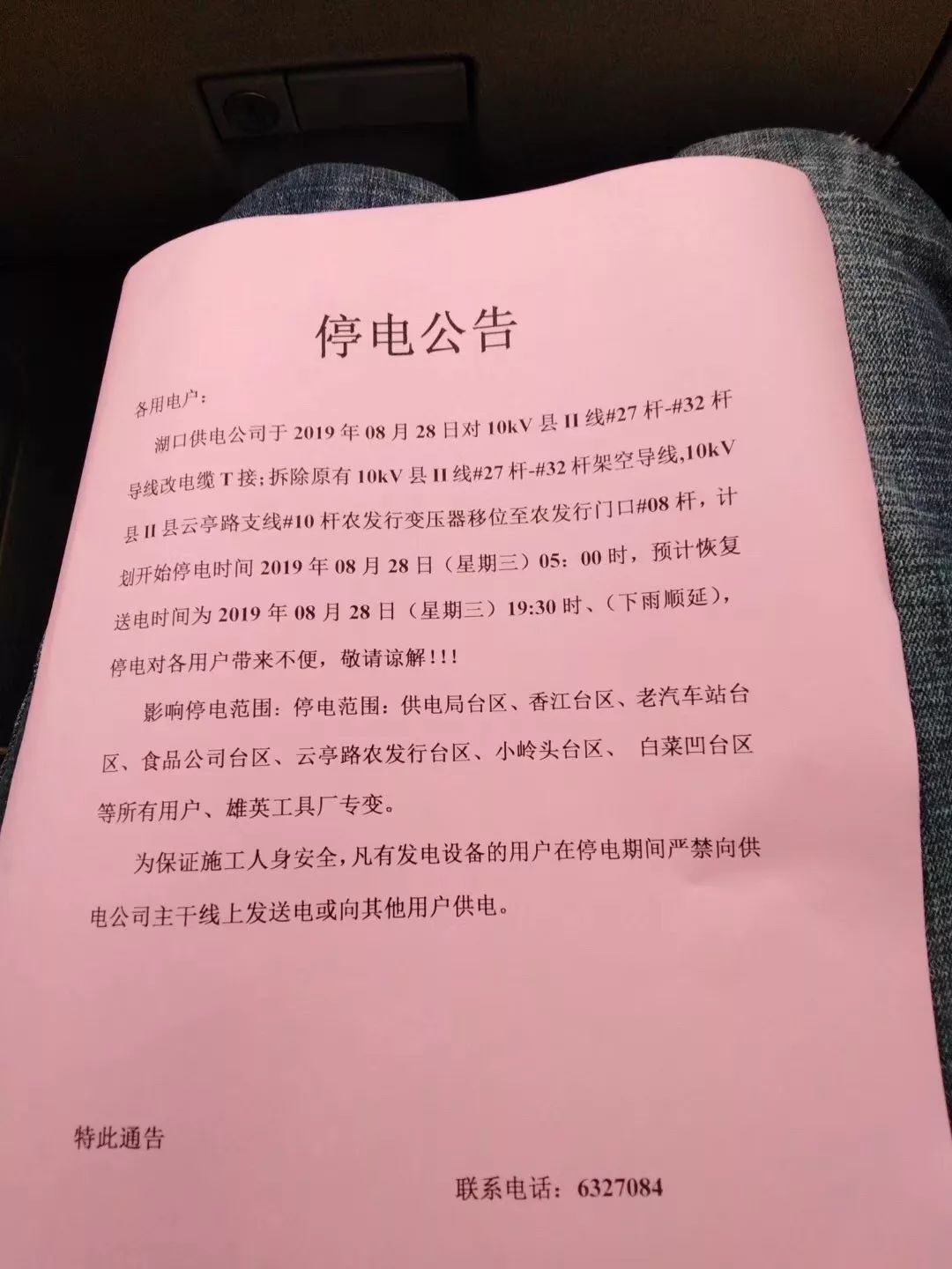 店口停电最新通知及其影响分析