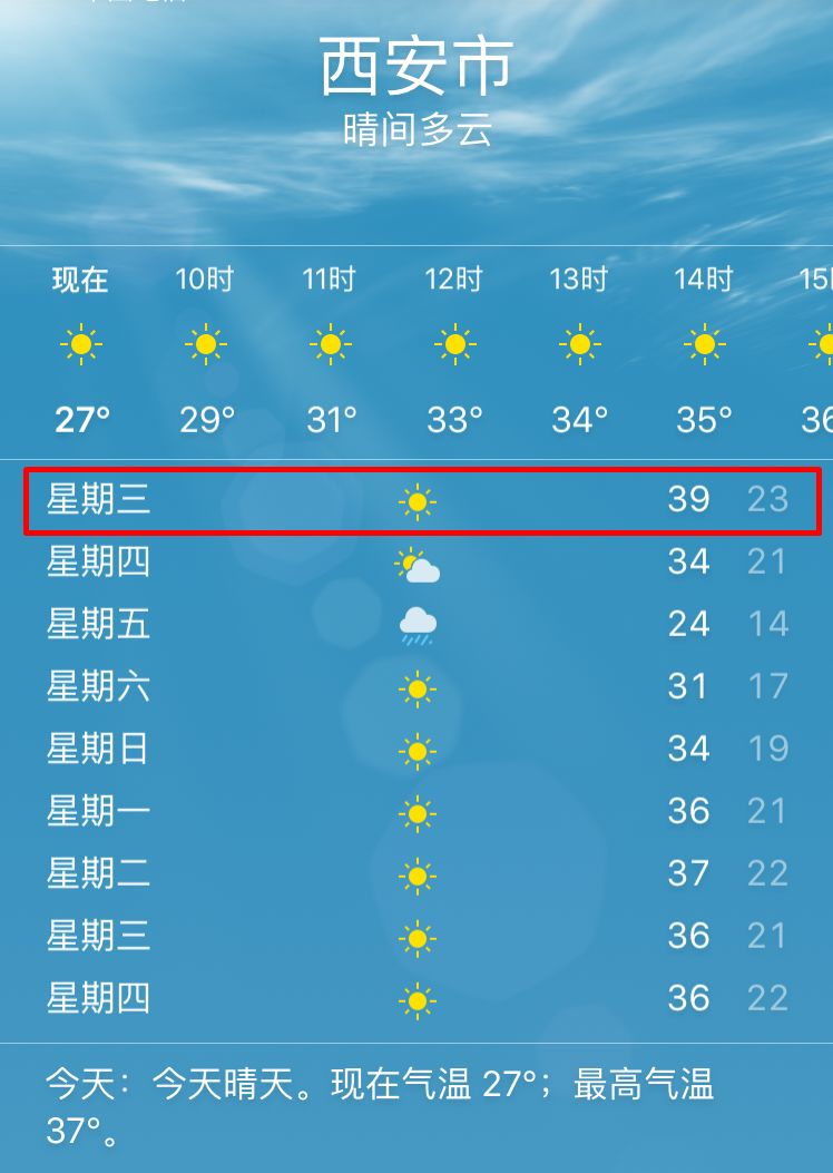 今天西安天气预报最新