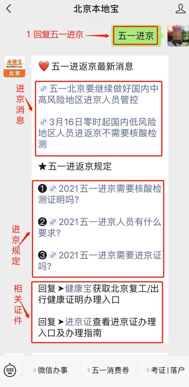 低风险地区进京最新要求，保障安全，促进流动