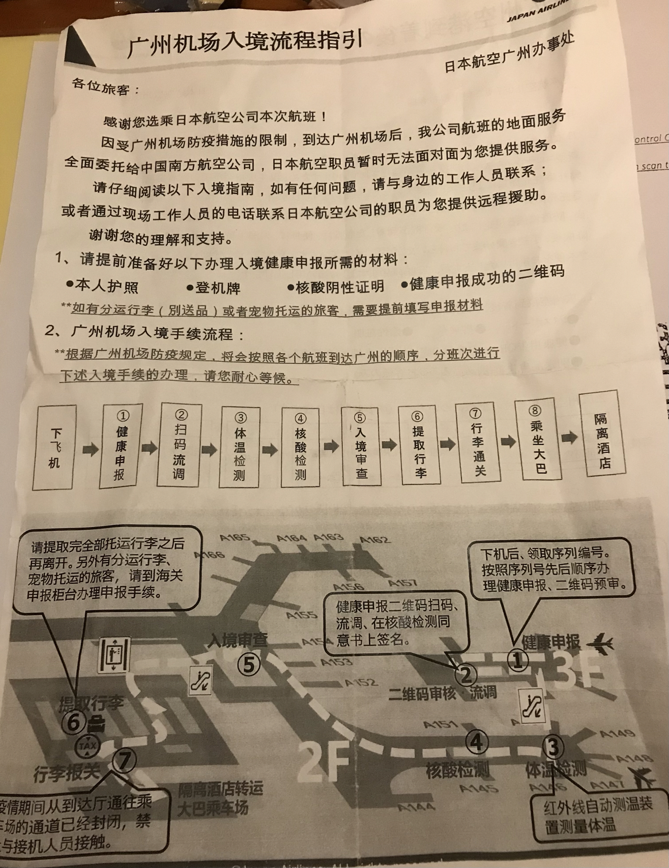 入境广州的最新规定及其影响