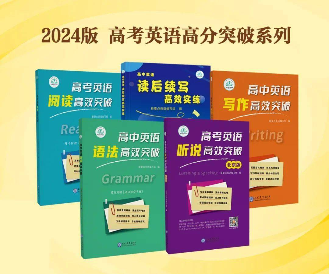 英语高考必备最新版，助力学生备战高考的重要工具